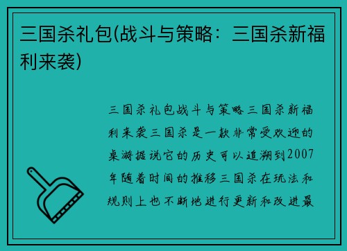 三国杀礼包(战斗与策略：三国杀新福利来袭)