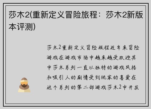 莎木2(重新定义冒险旅程：莎木2新版本评测)